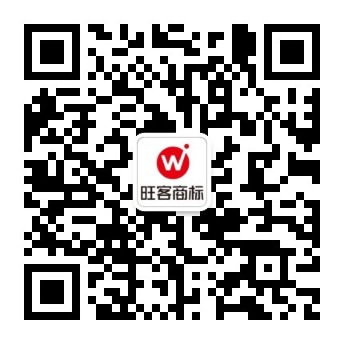 旺客商标公众号