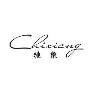 驰象