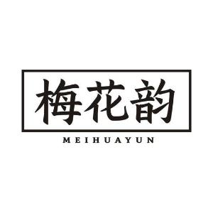 梅花韵