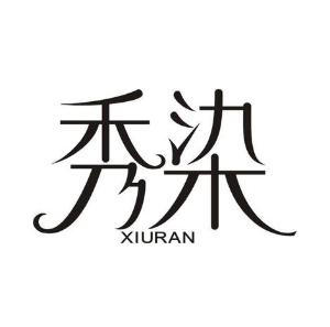秀染