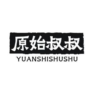 原始叔叔