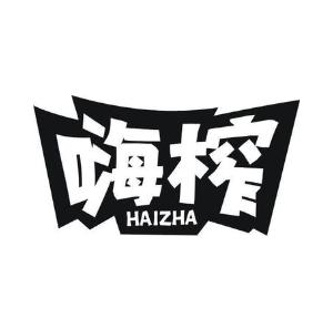 嗨榨