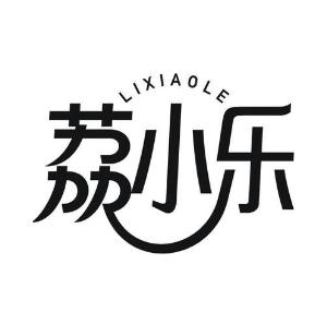 荔小乐