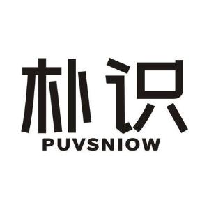 朴识 PUVSNIOW